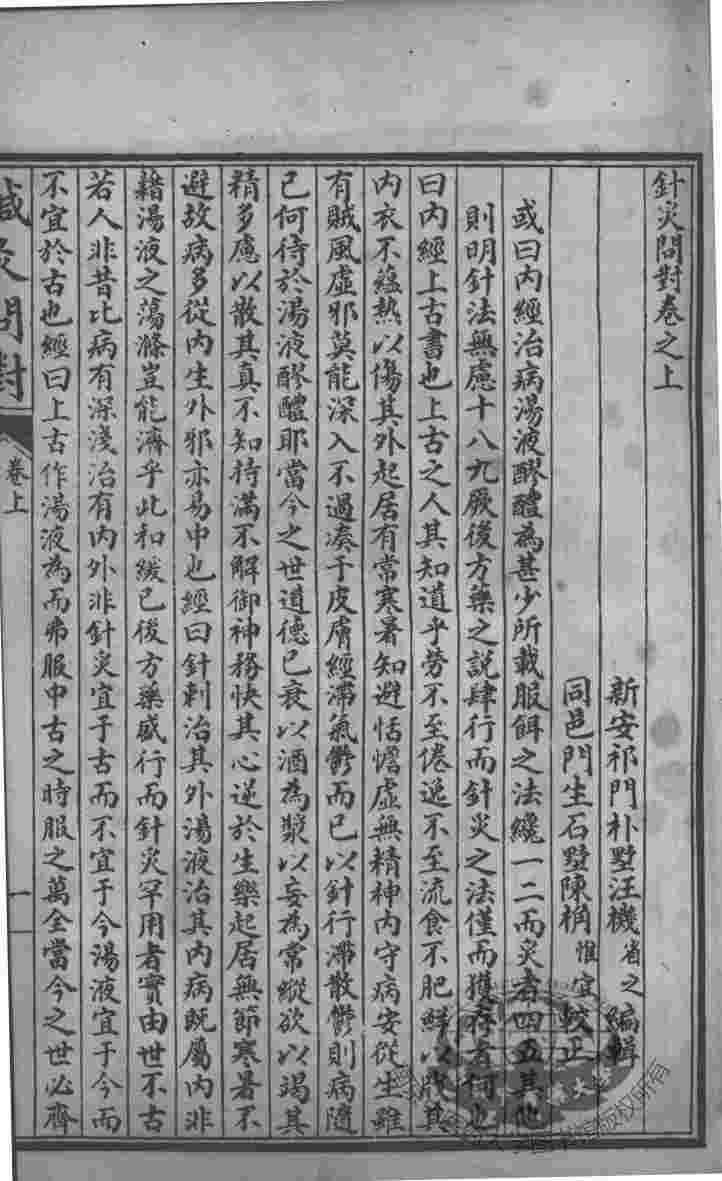 汪氏医学丛书八种  刻针灸问答  上中下